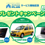 アニマックスPLUSプレゼントキャンペーン