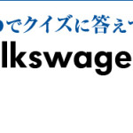 SUSTINA燃費向上！実感キャンペーン