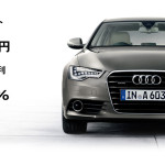 アウディＡ6ご購入資金100万円サポート