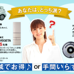 お得な方に乗りかえようキャンペーン