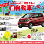 Benesse 三菱自動車 eKワゴンプレゼントキャンペーン