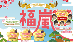 福嵐2014 - フジテレビ