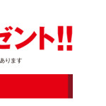 ホンダ 「N-ONE」プレゼント