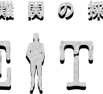 テロ対策本部捜査車両として、日産ノート１台を支給