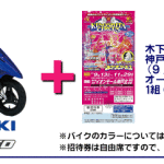 スズキaddress V50 プレゼント