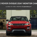 RANGE ROVER EVOQUE ２DAY MONITOR CAMPAIGN
