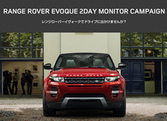 RANGE ROVER EVOQUE 2DAY MONITOR CAMPAIGN   LAND ROVER JAPAN