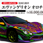 エヴァンゲリオン　オロチ！！