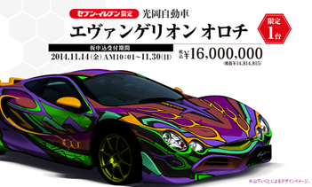 セブン-イレブン×エヴァンゲリオン TOP