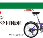 エヴァンゲリオン折り畳みコンパクト自転車