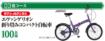 セブン-イレブン×エヴァンゲリオン セブン-イレブンフェア