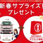 【三井アウトレットパーク】新春サプライズ！プレゼントキャンペーン