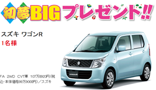 TVLIFE 1号 初夢BIGプレゼント！スズキ　ワゴンRを１名に   TV LIFE