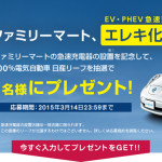 【締め切り間近】ファミマdeチャージキャンペーン