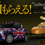 【締め切り間近】シュウェップスMINIプレゼント!