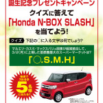 誕生記念プレゼントキャンペーン!