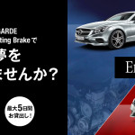 メルセデス　E 220 BlueTEC AVANTGARDE