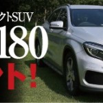 【締め切り間近】メルセデス・ベンツGLA180プレゼント