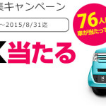 【締め切り間近】N-BOXプレゼント!