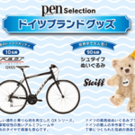 ドイツブランドプレゼント!