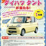 ワンラブ50店舗over記念キャンペーン