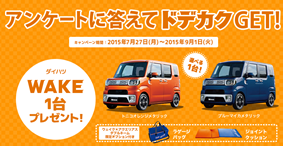 FireShot Capture - WAKE×AQUARIUS　コラボキャンペーン I ドデカクつかおう。WAKE - http___www.d-wake.jp_aquarius_