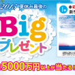 bigpresent2015-950