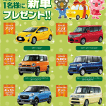 【締め切り間近】新車6車種の中からお好きな１台プレゼント！！