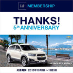 シボレー キャプティバが当たる！GAPメンバーシップ5周年記念THANKS！キャンペーン