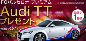 Audi TT プレゼント アパマンショップ