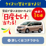 【締め切り間近】チーズをさいたら笑顔がさいたキャンペーン!!