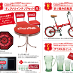 コカ･コーラボトル100周年記念 コカ･コーラ オリジナルグッズプレゼント