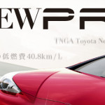 新型プリウスに乗れる！モニター大募集！