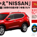【締め切り間近】ザ・テレビジョン 初夢プレゼント クイズに答えて日産エクストレイルを当てよう！