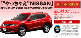 初夢プレゼント クイズに答えて日産エクストレイルを当てよう