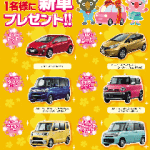 【締め切り間近】2016 コアラクラブ スプリング フェスタ!　新車プレゼントキャンペーン