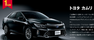 新生活応援キャンペーン　トヨタ　カムリ　ハイブリット