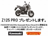 FREEDOM NAGOYA × Kawasaki Motor Show2016