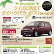 クイズに答えてダイハツ「ミライース」をもらおう!