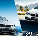 BMWプラグイン・ハイブリッド / クリーン・ディーゼル、2つの3 シリーズで体感するニューパワーモニター体験 プレゼント