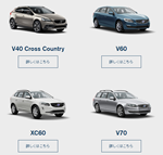 ボルボ1泊2日無料モニターキャンペーン