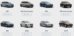 ボルボ・一泊二日無料モニターキャンペーン I ボルボ・カー・ジャパン