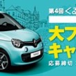 車マイスター検定開催記念大プレゼントキャンペーン!