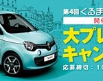 車マイスター検定開催記念大プレゼントキャンペーン!