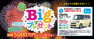 佐賀新聞ニュース／The Saga Shimbun _夏休みビッグプレゼント２０１６