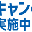 おかげさまで90周年２つのキャンペーン!