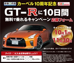 カーベル10周年記念!