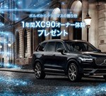 ボルボからのクリスマスの贈り物!