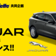 JAGUAR（ジャガー）F-PACE PUREプレゼント!