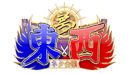 笑いの王者が大集結！ドリーム東西ネタ合戦2017 電気自動車プレゼント！